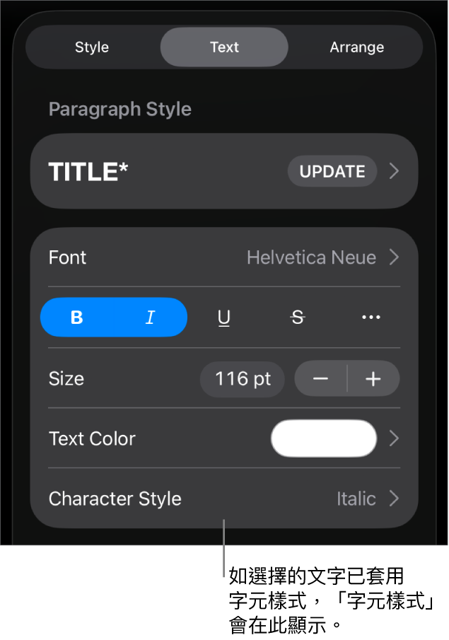 「文字」格式控制項目，「顏色」控制項目底下顯示「字元樣式」。帶有一個星號的「無」字元樣式。
