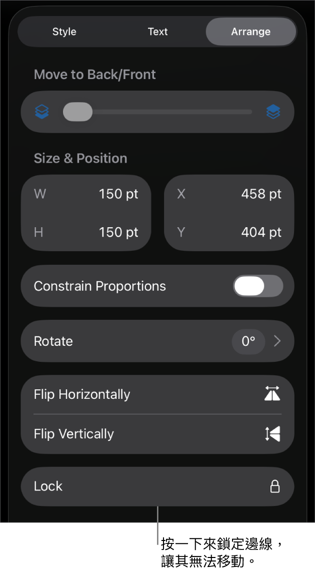 「格式」選單中的「排列」控制項目，且「鎖定」按鈕已被標註。