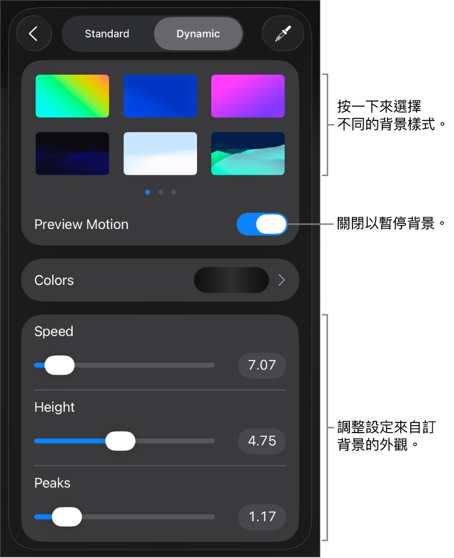 顯示動態背景控制項目和背景樣式縮圖、「預覽動作」，以及自訂控制項目。