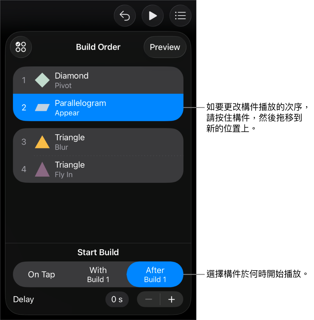 「構件順序」列表中，構件進入效果會以黃色標記顯示，而構件離開會以灰色標記顯示。