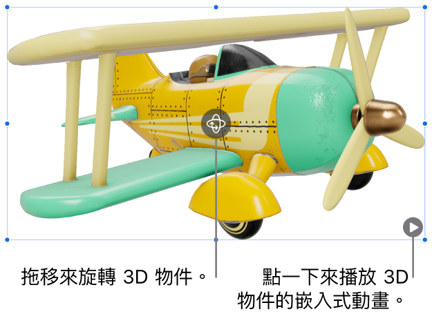 3D 物件的中間有「旋轉」按鈕，而「播放」按鈕則位於右下角。
