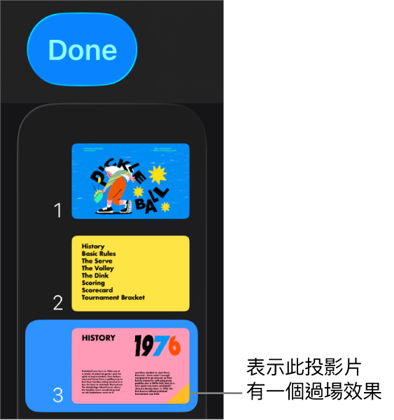 投影片上的黃色三角形表示該投影片包括過場效果。