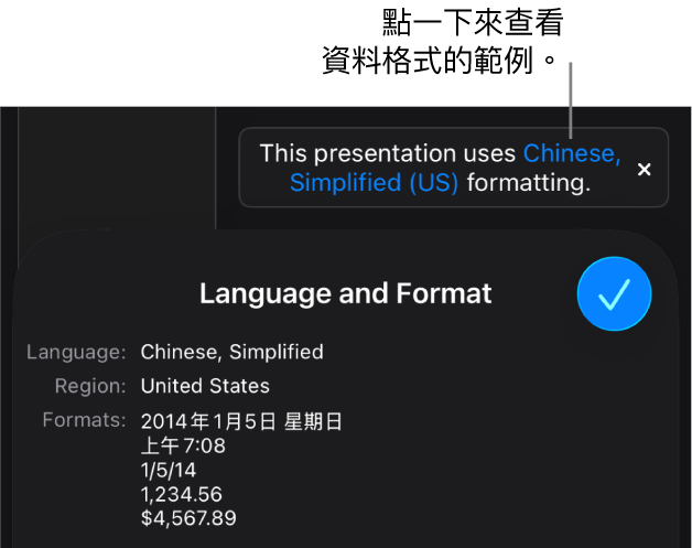 不同語言與地區設定的通知，顯示該語言與地區格式的範例。