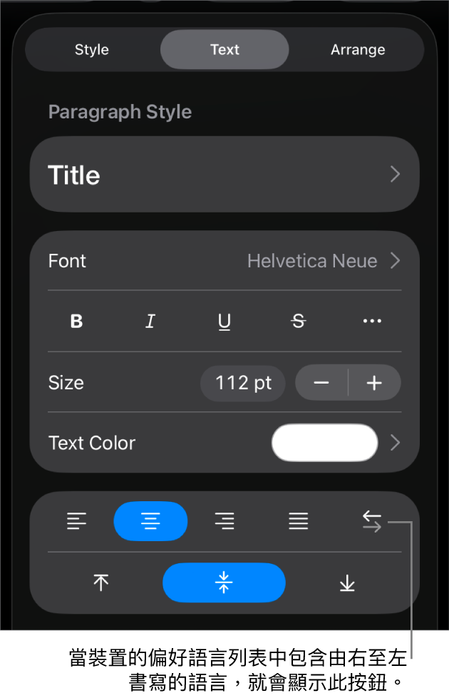 「格式」選單中的文字控制項目，以及「由左至右」按鈕的説明文字。