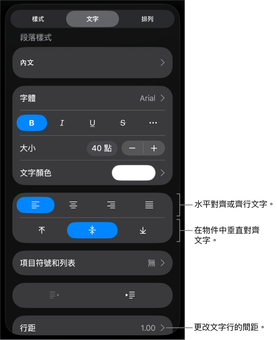 「佈局」面板，說明文字指向文字對齊方式和間距按鈕。