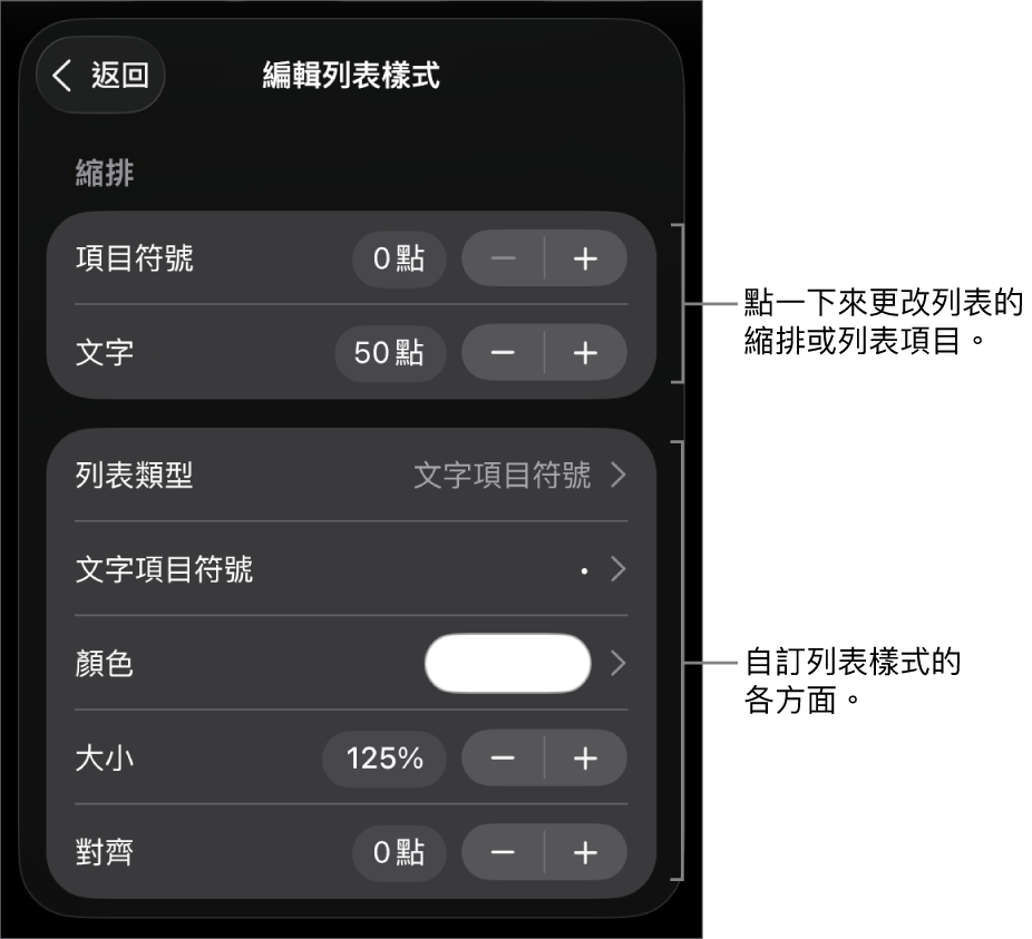 「編輯列表樣式」選單帶有編輯列表類型和外觀的控制項目。