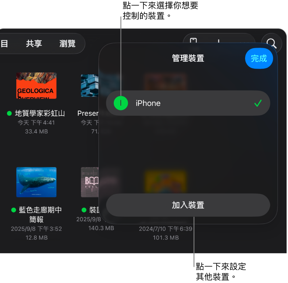 「管理裝置」彈出式視窗，顯示「加入裝置」連結。