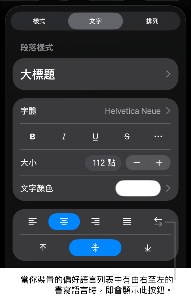 「格式」選單中的文字控制項目,說明文字位於「由左至右」按鈕。