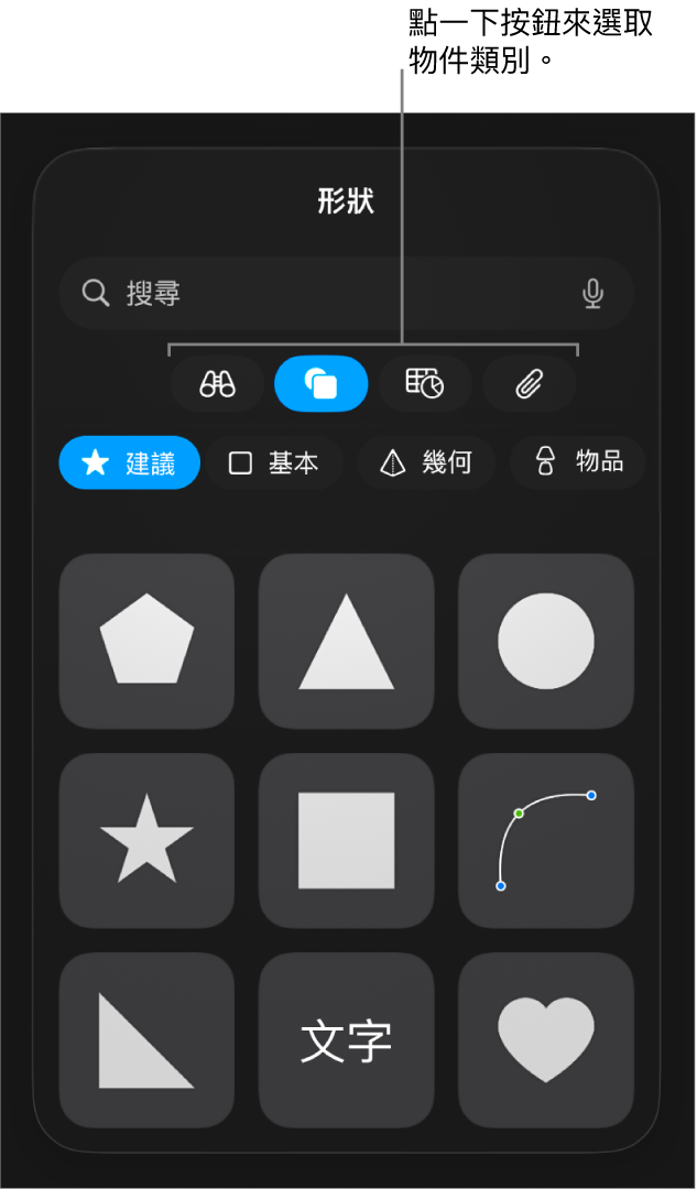 加入物件的控制項目，最上方的按鈕可選擇表格、圖表、形狀（包含線條和文字框）及媒體。