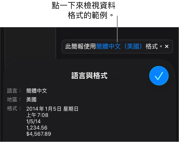 不同語言與地區設定的通知，顯示該語言與地區格式的範例。
