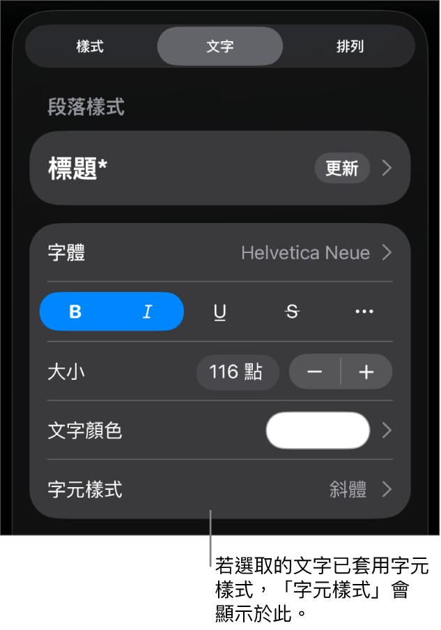 「文字」格式控制項目,「顏色」控制項目底下顯示「字元樣式」。帶有一個星號的「無」字元樣式。