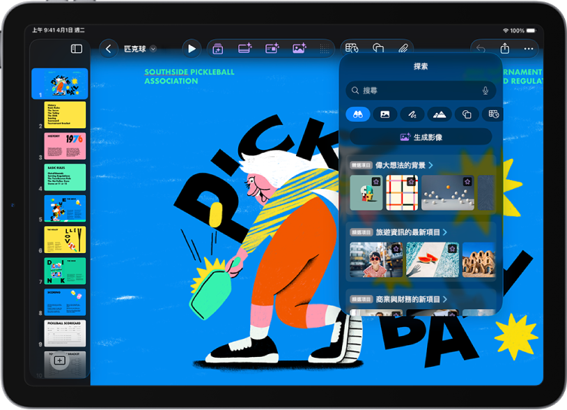 「內容中心」中的「探索」類別，顯示用來生成影像或將加值影像加入幻燈片的選項。