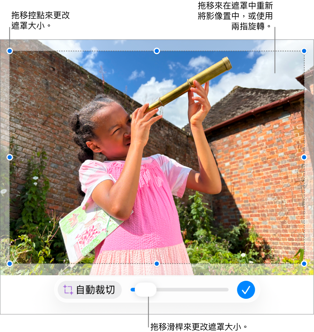 照片底部的遮罩滑桿。