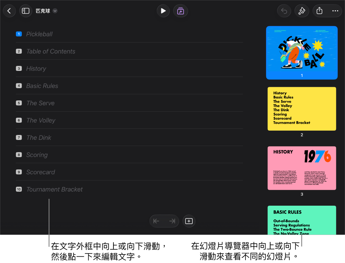 大綱顯示方式在螢幕左側帶有文字大綱，右側為垂直幻燈片導覽器。