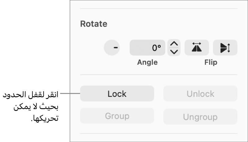 عناصر التحكم في تدوير الكائنات وقفلها وتجميعها مع وضع وسيلة شرح على زر القفل.