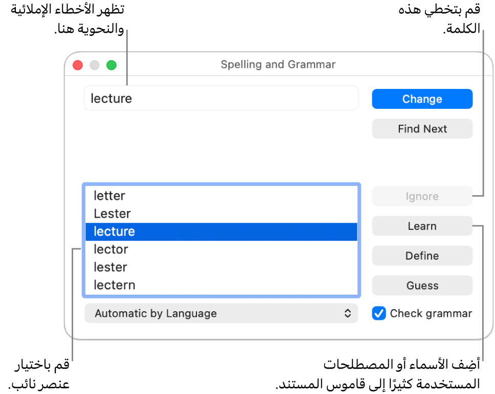 نافذة التدقيق الإملائي والتدقيق النحوي.