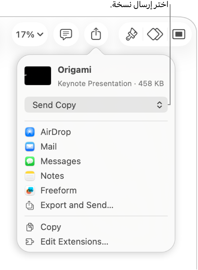 القائمة مشاركة حيث يظهر بها الخيار إرسال نسخة محددًا في الجزء العلوي.