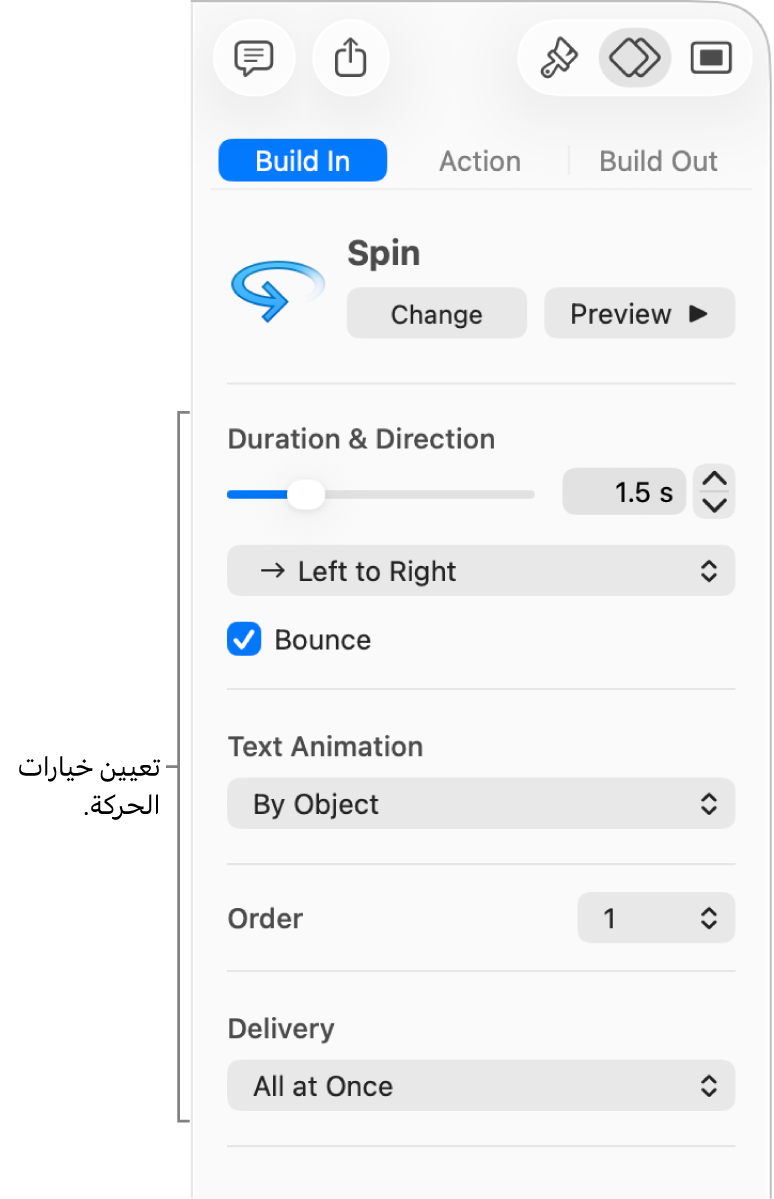 خيارات تأثير الدخول في قسم التحريك من الشريط الجانبي.