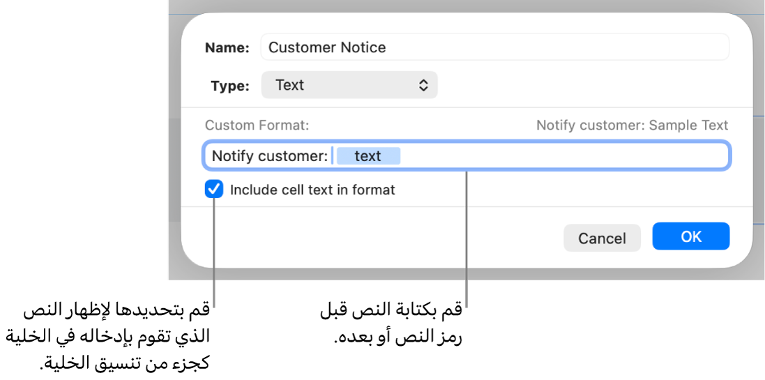 تنسيق خلية نص مخصص.