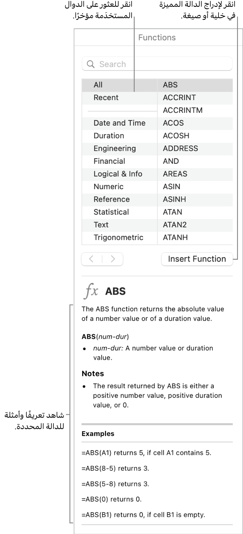 متصفح الدوال مع وسائل شرح للدوال المستخدمة مؤخرًا، وزر إدخال الدالة، وتعريف الدالة.