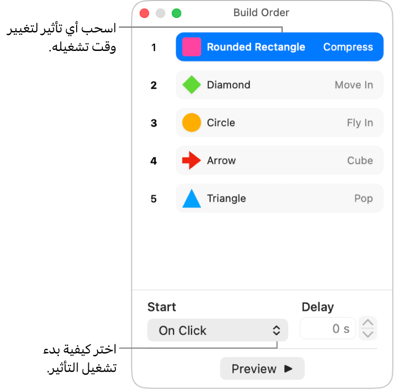 نافذة ترتيب التأثيرات.