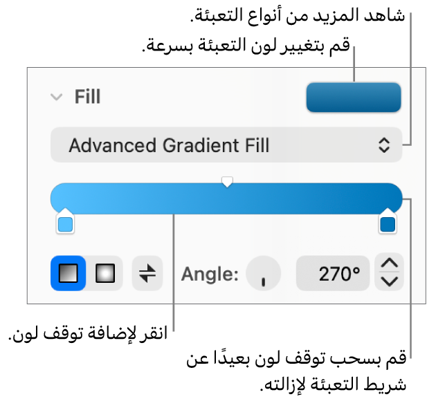 عناصر التحكم بتعبئة الكائنات بالألوان.