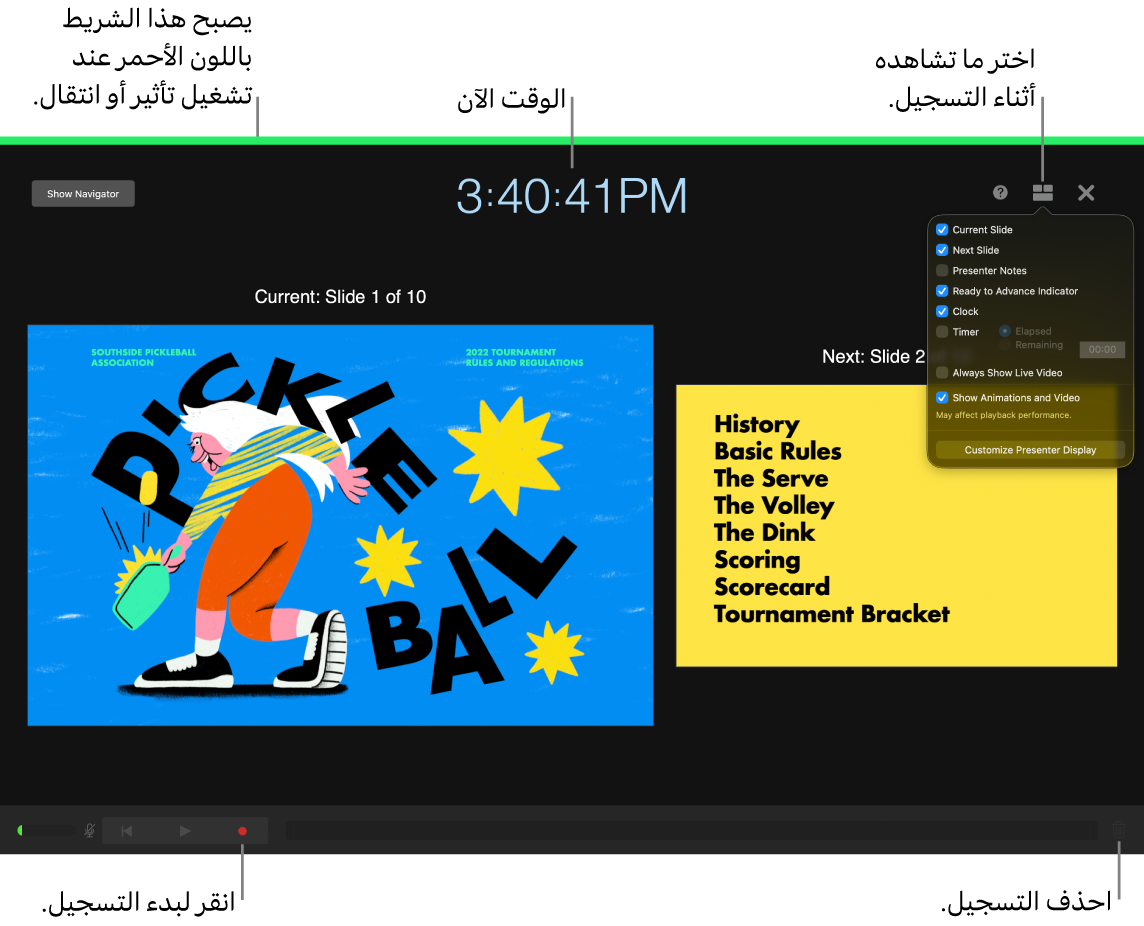 لقطة شاشة لوضع تسجيل الصوت على شاشة مقدم العرض. تكون عناصر التحكم الخاصة بكل من الشريحة الحالية والتالية والوقت الحالي وشاشة مقدم العرض مرئية. عنصر التحكم الخاص ببدء التسجيل وإنهائه وعنصر التحكم الخاص بحذف التسجيل يظهران قرب الجزء السفلي من الشاشة.