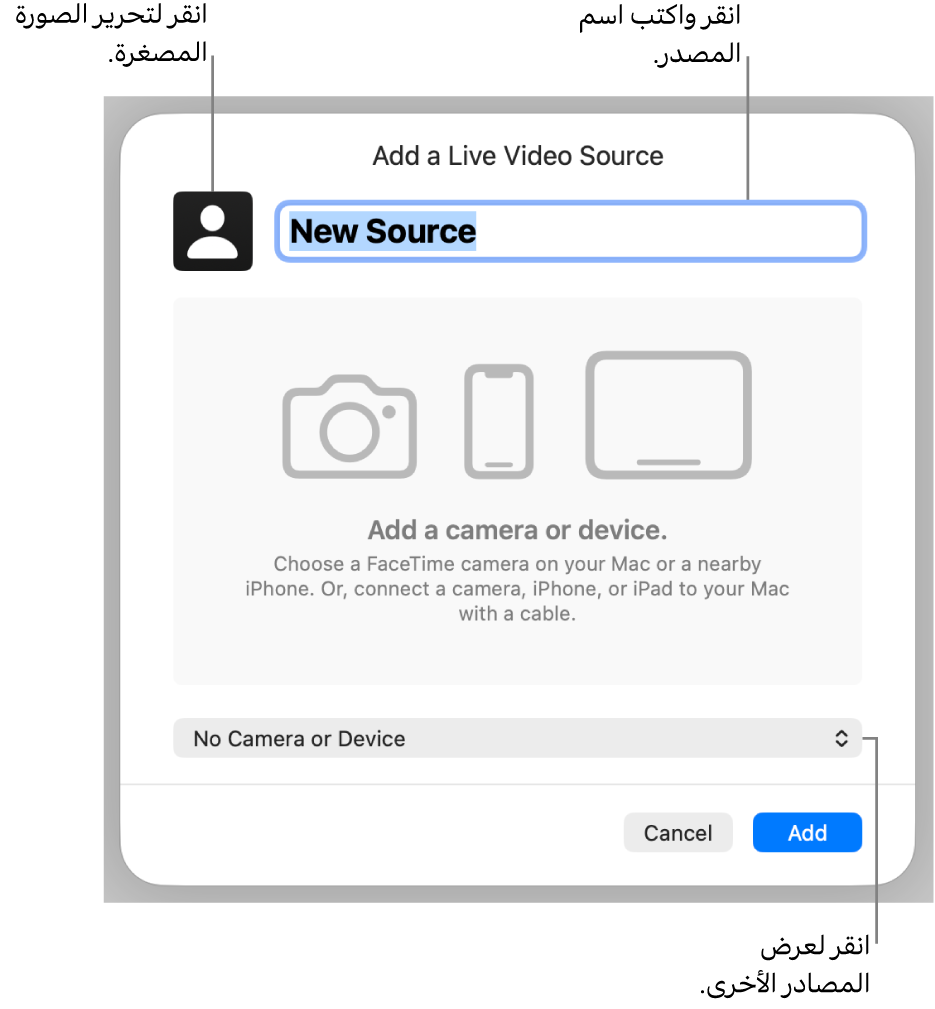 النافذة إضافة مصدر فيديو مباشر مع عناصر التحكم اللازمة لتغيير اسم المصدر وصورته المصغرة بالأعلى، والعناصر اللازمة لتحديد مصادر أخرى بالأسفل.