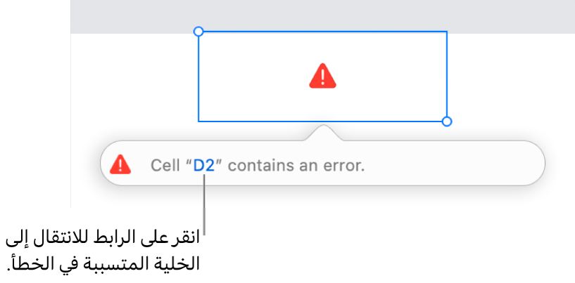 رابط خطأ في الخلية.