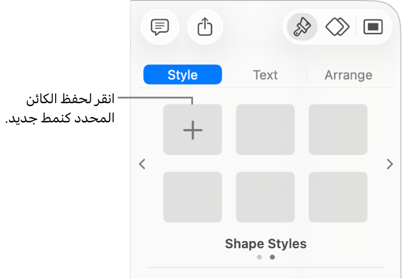 علامة تبويب النمط في الشريط الجانبي "التنسيق" وبه نمط مربع نص واحد، وزر إنشاء نمط على يساره، وأربعة عناصر نائبة فارغة للنمط.