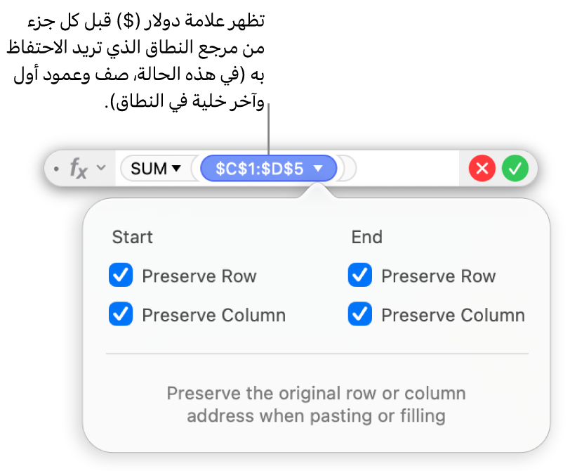 محرر الصيغ يعرض خيارات المحافظة على الصف والمحافظة على العمود المحددة لنطاق معين.