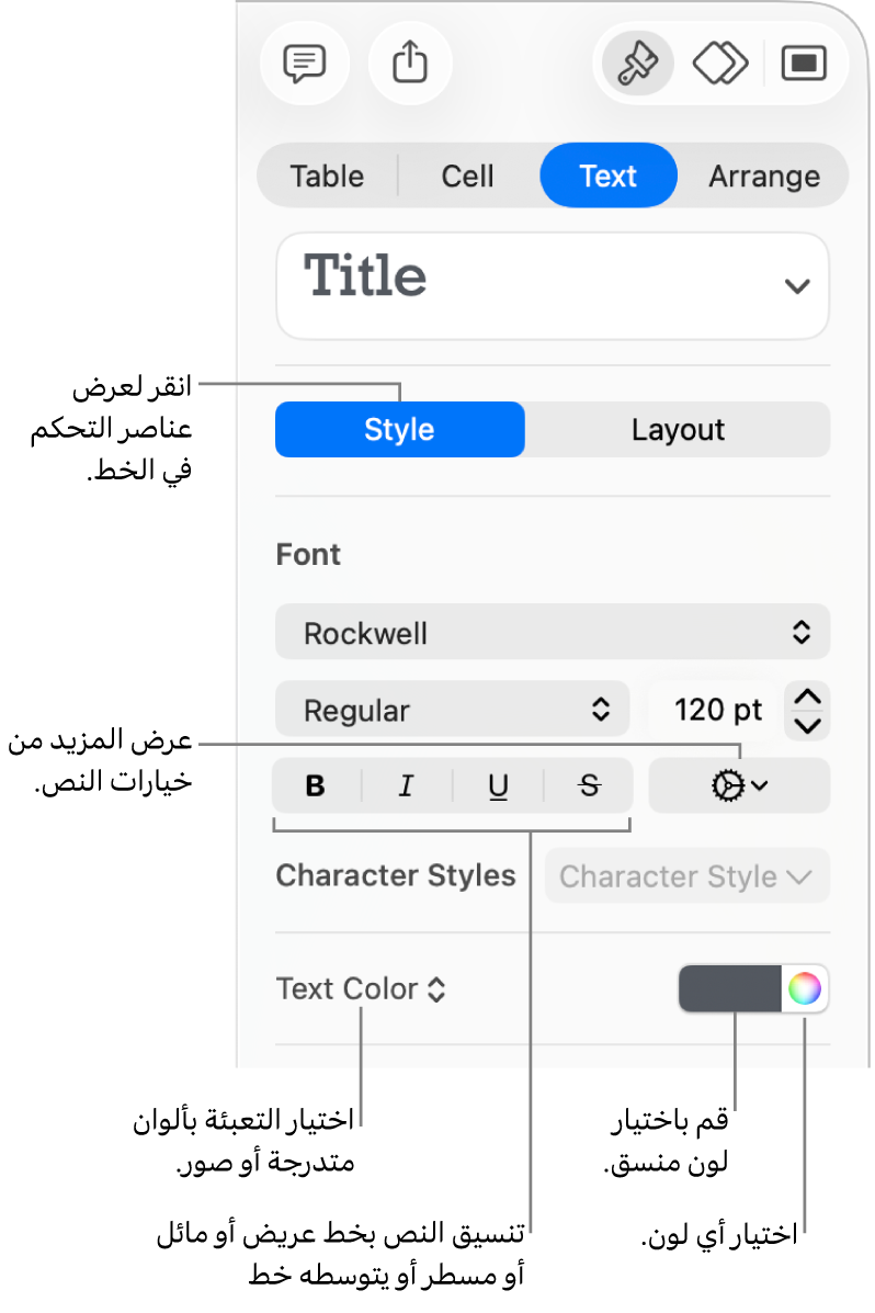 عناصر التحكم الخاصة بتطبيق أنماط نص الجدول.