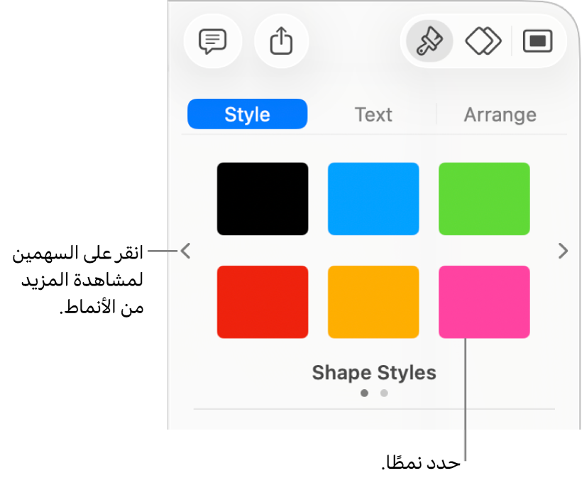 علامة تبويب النمط في الشريط الجانبي "التنسيق" وبها ستة أنماط كائنات وسهما تنقل على يمينها ويسارها.