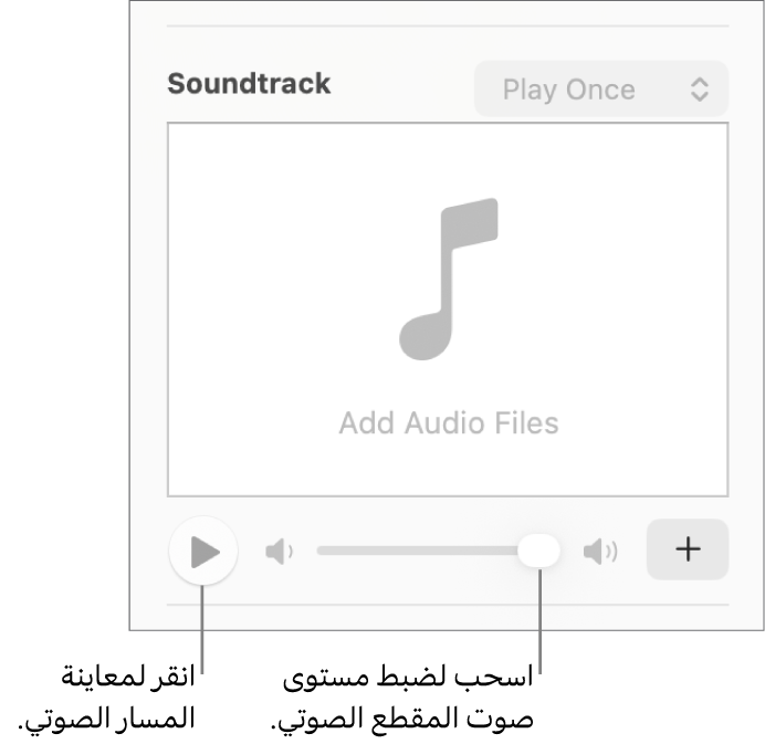 عناصر التحكم في المسار الصوتي مع وضع وسيلة شرح على زر تشغيل وشريط تمرير الصوت.