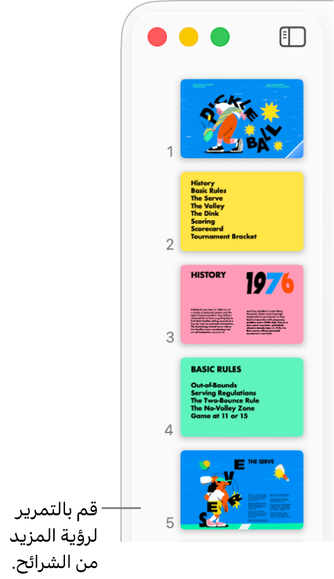 متصفح الشرائح يستعرض خمس شرائح عموديًا بترتيب تسلسلي، مع خيار التمرير لأسفل لعرض المزيد من الشرائح.