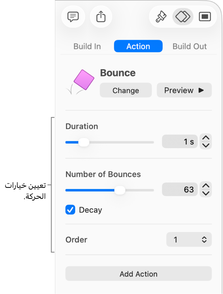 عناصر التحكم في الإجراء في قسم تحريك من الشريط الجانبي.