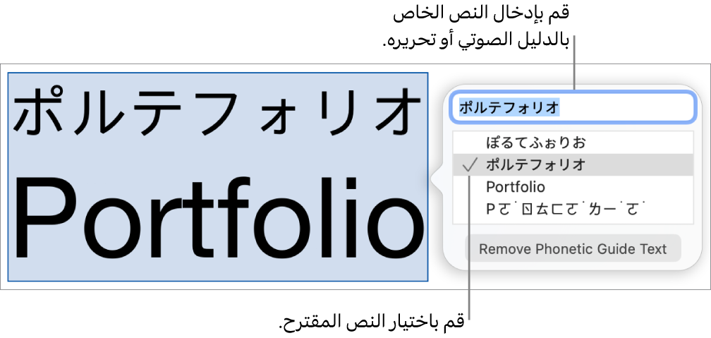يفتح نص الدليل الصوتي لكلمة، مع وسائل شرح لحقل النص والنص المقترح.