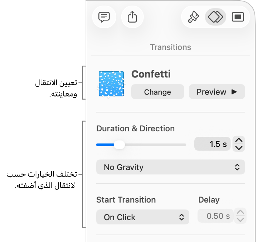 عناصر التحكم في الانتقال في قسم الانتقالات من الشريط الجانبي.