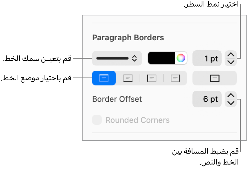 عناصر التحكم الخاصة بتغيير نمط الخط، السُمك، الموضع، واللون.