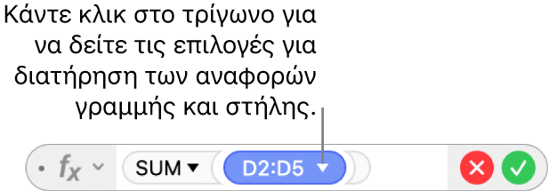 Ο Επεξεργαστής τύπων με ένα τρίγωνο στο οποίο κάνετε κλικ για να ανοίξετε επιλογές διατήρησης των αναφορών γραμμών και στηλών.