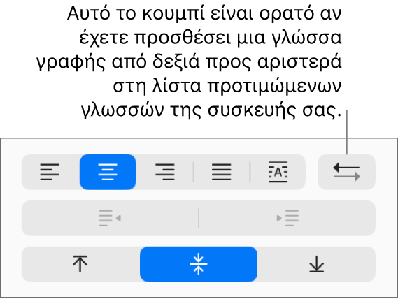 Το κουμπί «Κατεύθυνση παραγράφου» στην ενότητα Στοίχιση στην πλαϊνή στήλη «Μορφή».