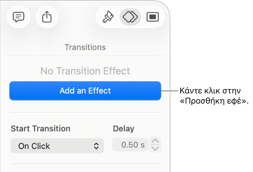 Κουμπί «Προσθήκη εφέ» στην ενότητα «Κίνηση» της πλαϊνής στήλης.