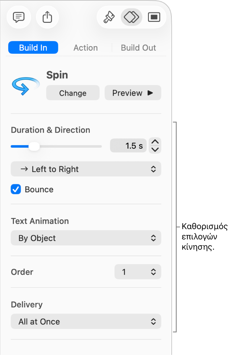 Οι επιλογές Εισόδου στην ενότητα «Κίνηση» της πλαϊνής στήλης.