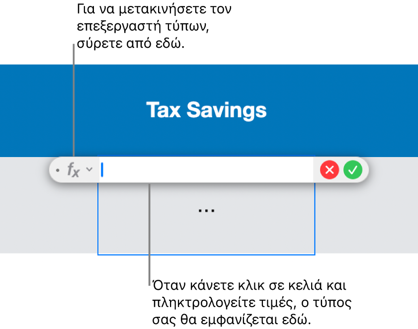 Ο Επεξεργαστής τύπων.
