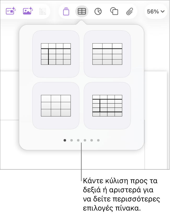Το τμήμα «Προσθήκη πίνακα» με βέλη πλοήγησης στα αριστερά και δεξιά.