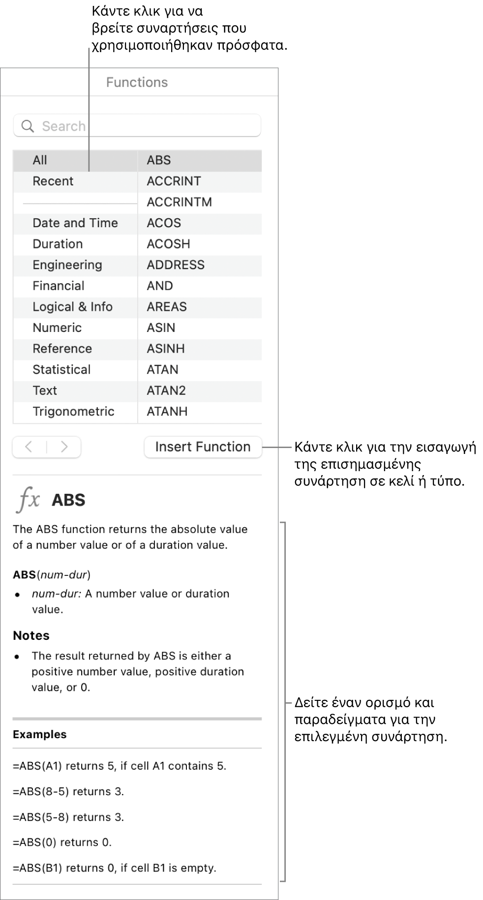 Η Περιήγηση συναρτήσεων με επεξηγήσεις για πρόσφατα χρησιμοποιημένες συναρτήσεις, το κουμπί «Εισαγωγή συνάρτησης» και ο ορισμός συνάρτησης.