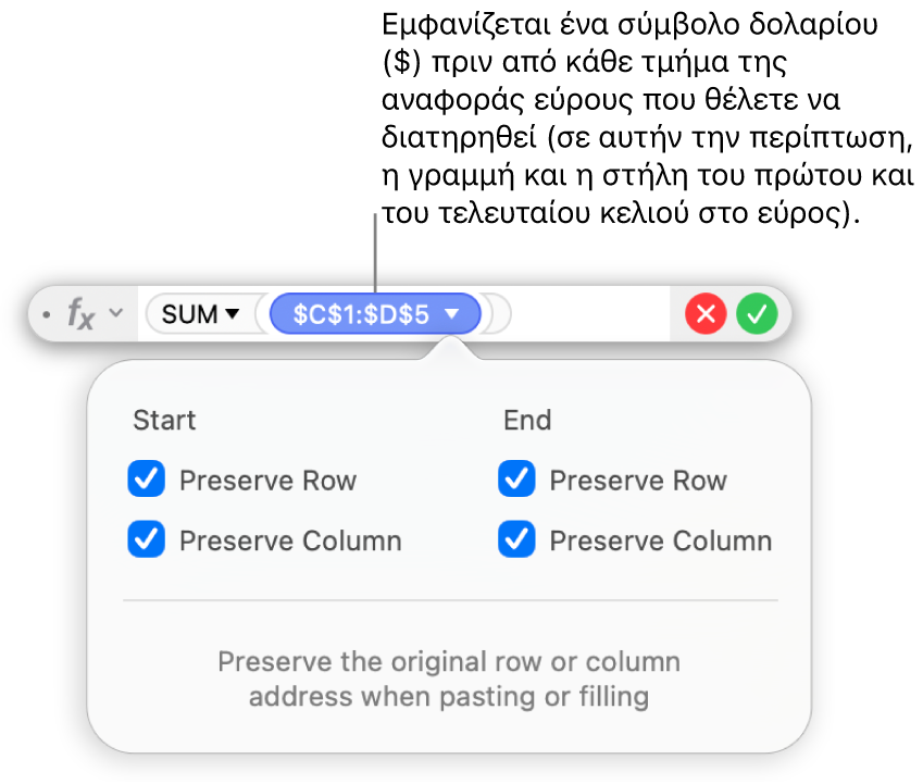 Ο Επεξεργαστής τύπων όπου φαίνονται οι επιλογές «Διατήρηση γραμμής» και «Διατήρηση στήλης» που έχουν επιλεγεί για ένα συγκεκριμένο εύρος.