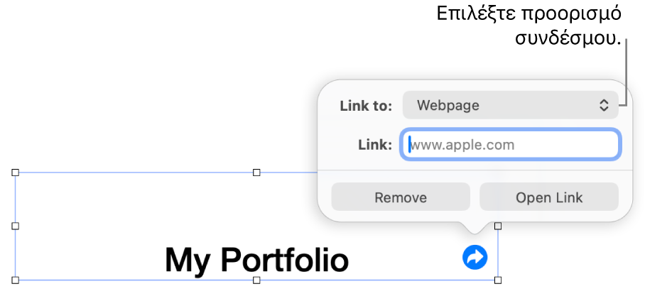 Τα στοιχεία ελέγχου του επεξεργαστή συνδέσμων με επιλεγμένη την «Ιστοσελίδα», και τα κουμπιά «Αφαίρεση» και «Άνοιγμα συνδέσμου» στο κάτω μέρος.