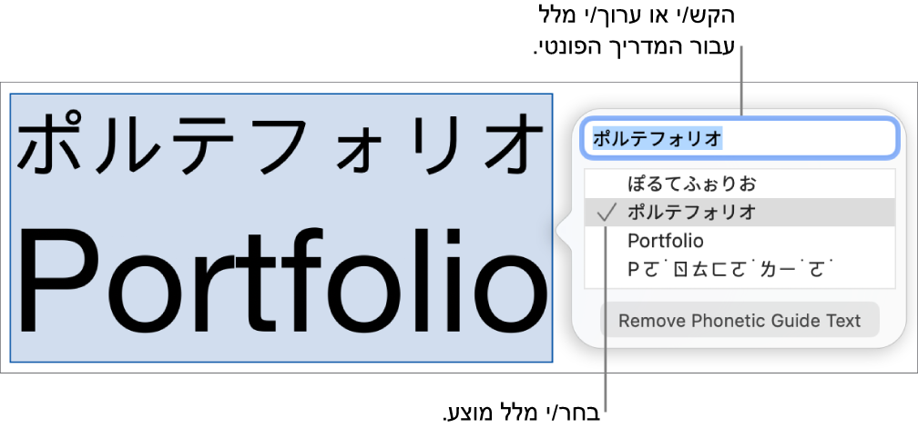 המדריך הפונטי פתוח עבור מילה, עם הסברים לגבי שדה המלל והמלל המוצע.