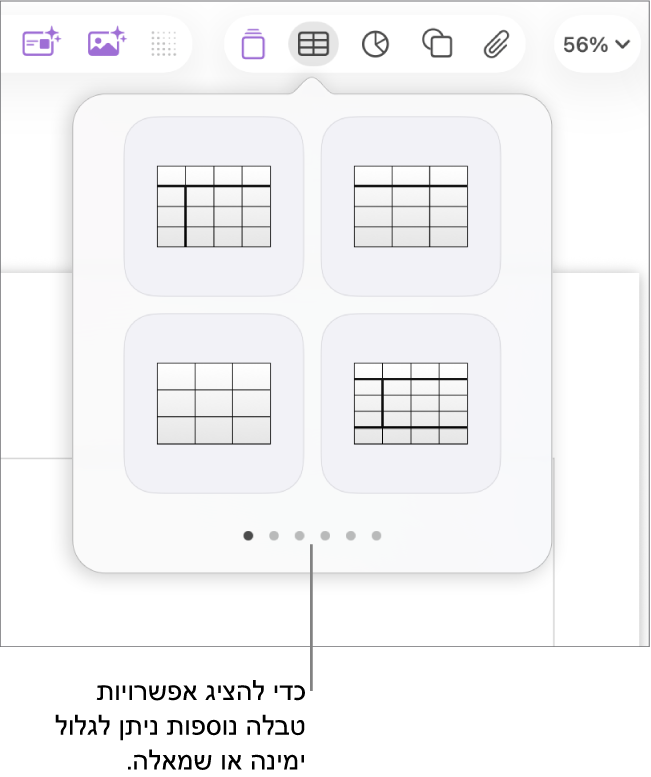 החלונית ״הוסף טבלה״ עם חיצי ניווט משמאל ומימין.